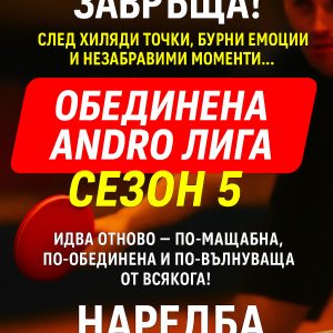 ОФИЦИАЛНА НАРЕДБА / сезон 2025/26г.